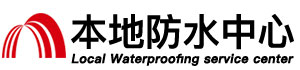 无锡防水补漏公司